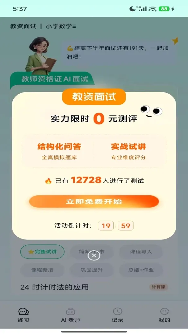 ����ʦAPP(AI��������)v1.0.0 ��׿���ͼ0