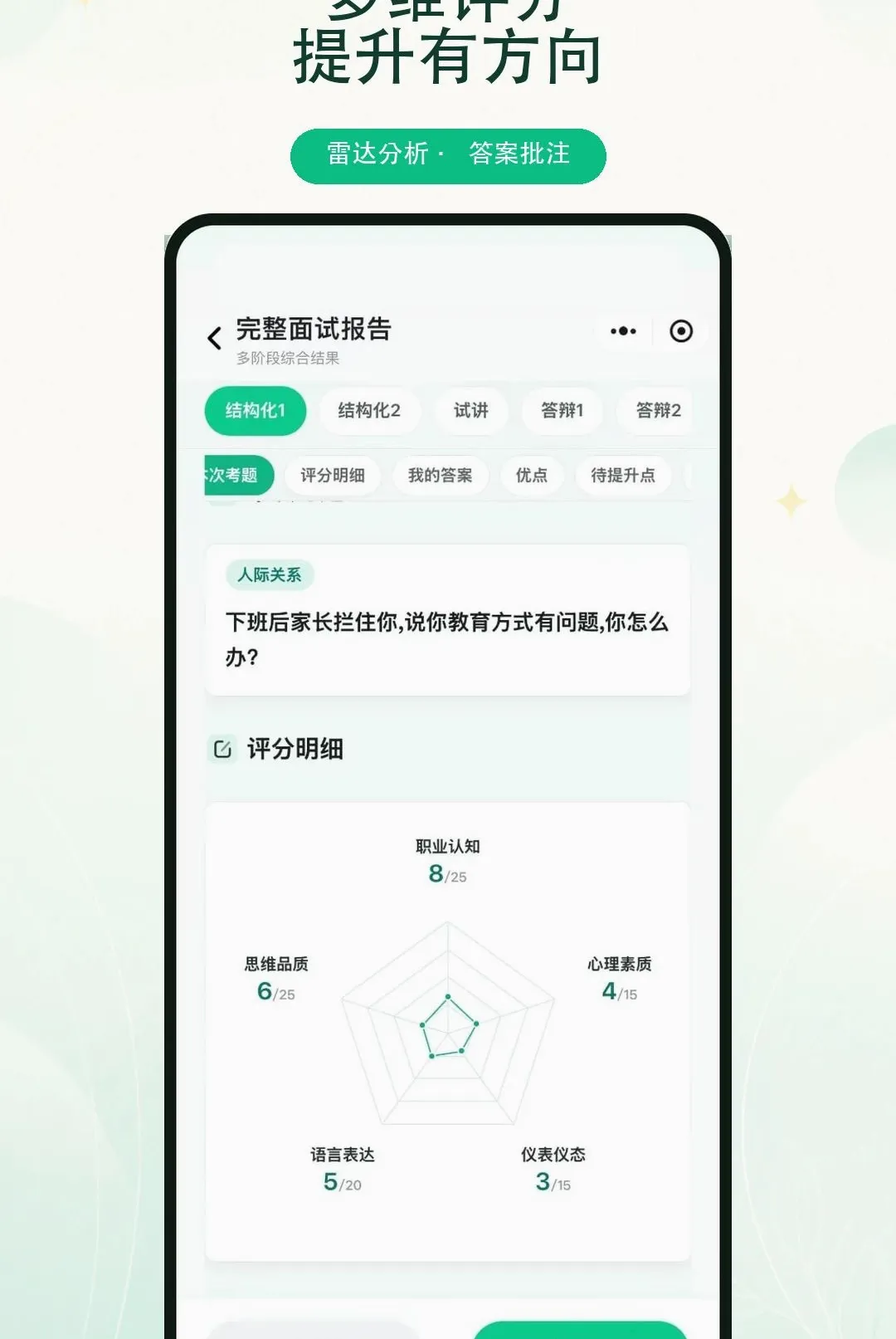 ����ʦAPP(AI��������)