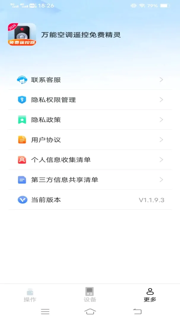 ���ܿյ�ң����Ѿ���(�յ�ң�ع���)v1.1.9.3 ��׿���ͼ2
