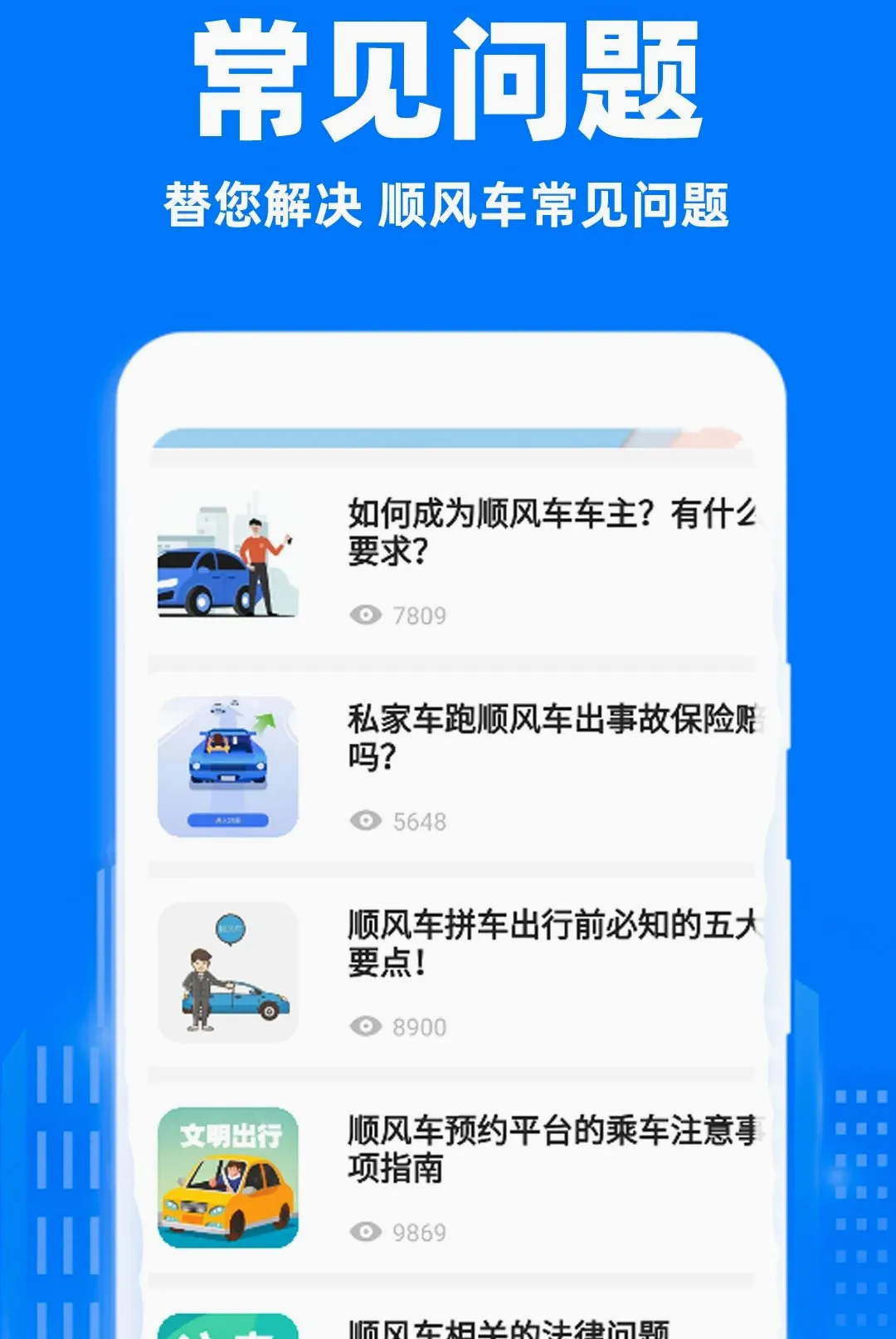 С��˳�糵����2026���°汾v1.0.1 ��Ѱ��ͼ3