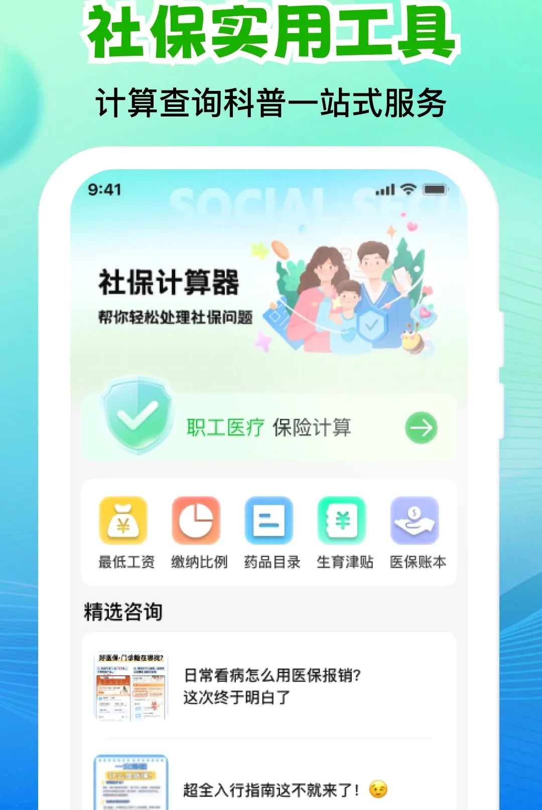 �����籣ҽ������ܼ������ֻ���v1.0.2 ��Ѱ��ͼ2