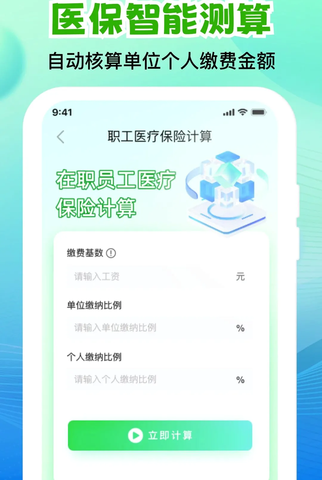 �����籣ҽ������ܼ������ֻ���v1.0.2 ��Ѱ��ͼ1