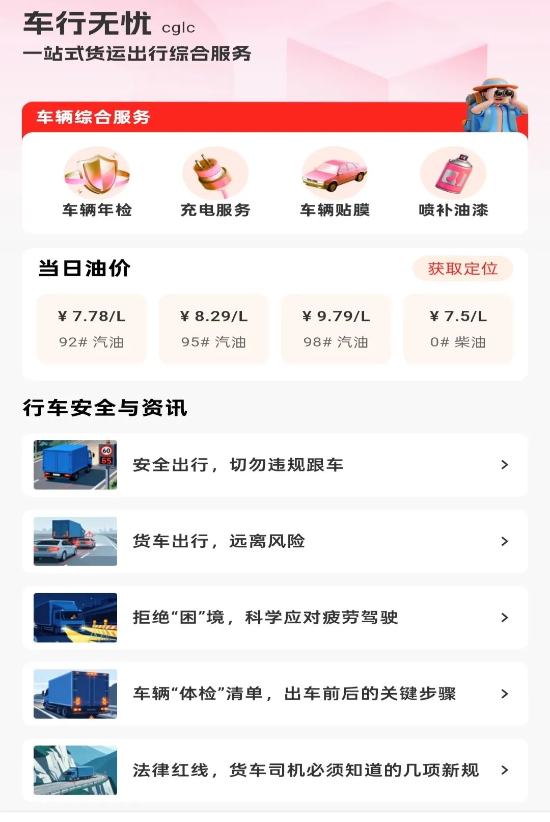 ��������˾���������ֻ���v1.0.0 �ٷ������ͼ0