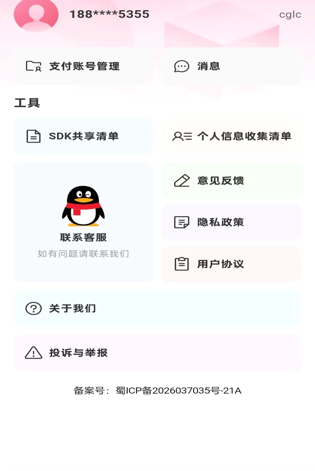 ��������˾���������ֻ���v1.0.0 �ٷ������ͼ1