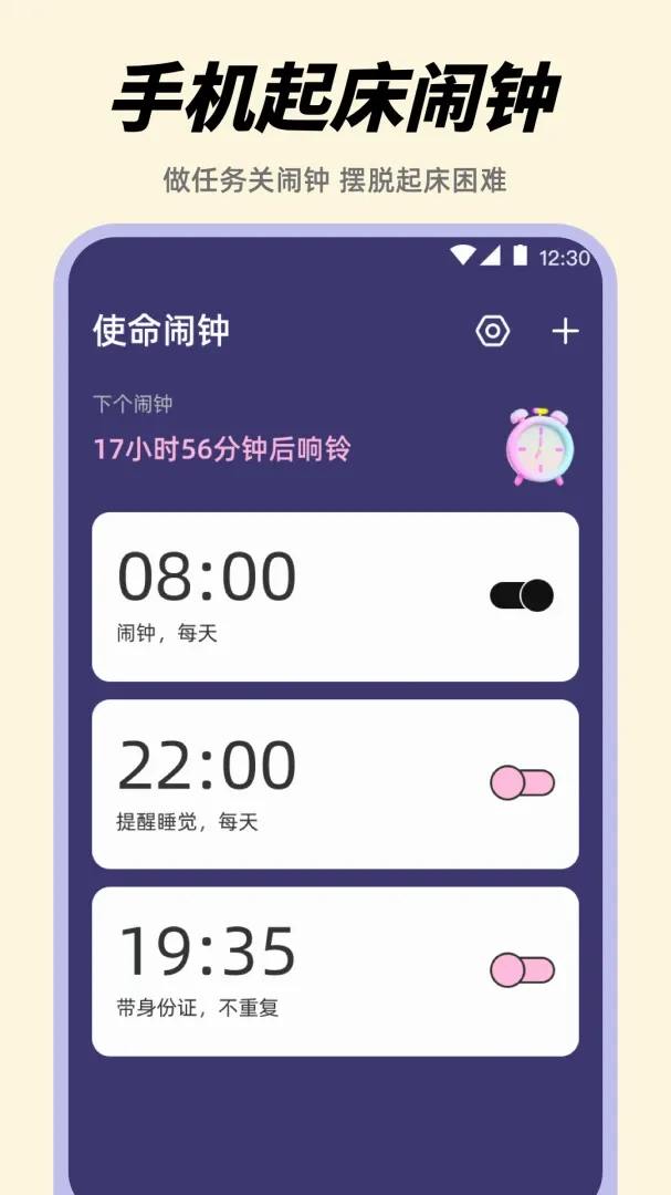 ������Alarm����ʱ������(ʱ���������)v3.8.1.38 �ֻ����ͼ0