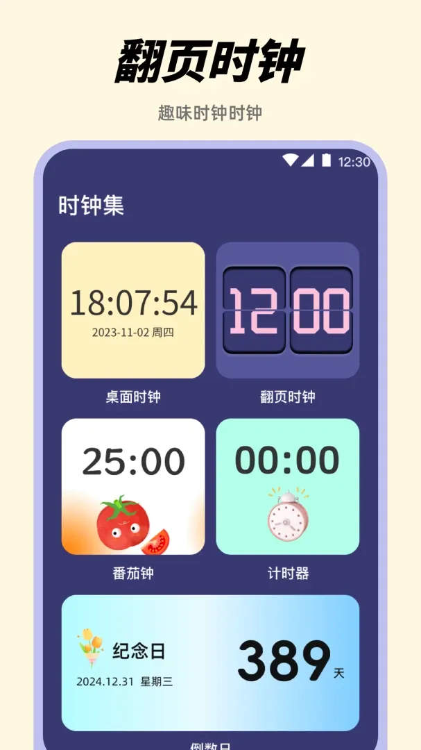 ������Alarm����ʱ������(ʱ���������)v3.8.1.38 �ֻ����ͼ2