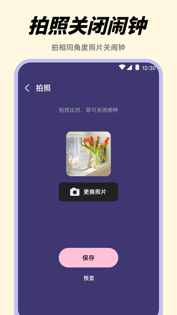 ������Alarm����ʱ������(ʱ���������)v3.8.1.38 �ֻ����ͼ1