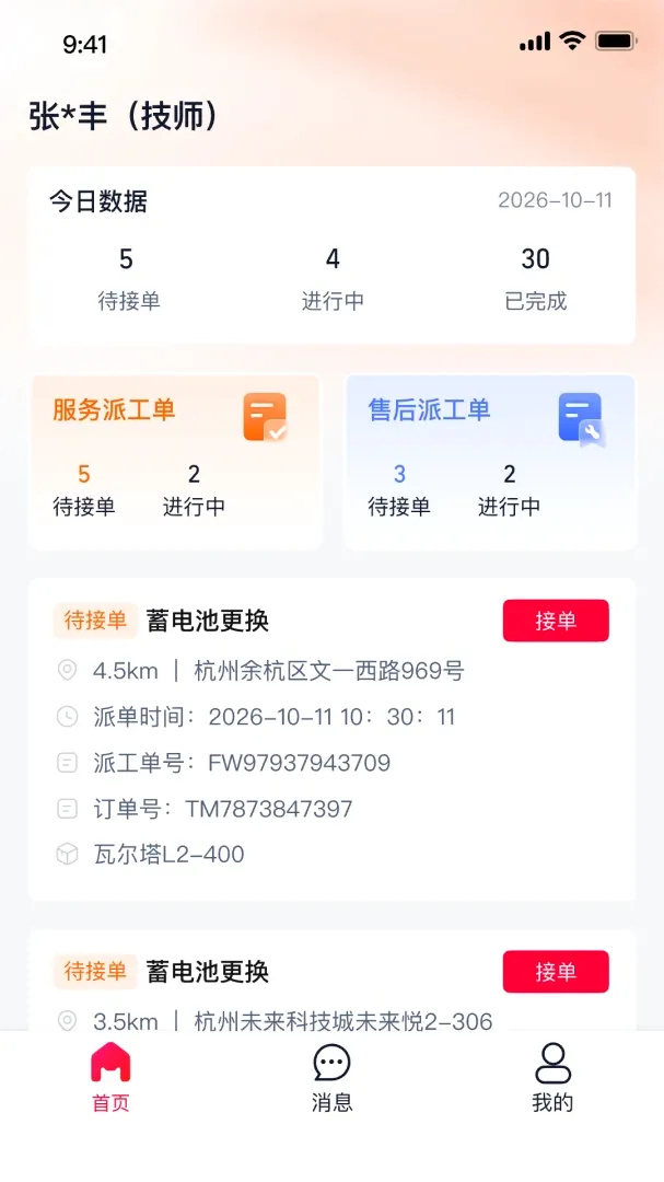 ��è������Ӧ��APP(������ҵ����)v0.1.0 ��׿���ͼ3