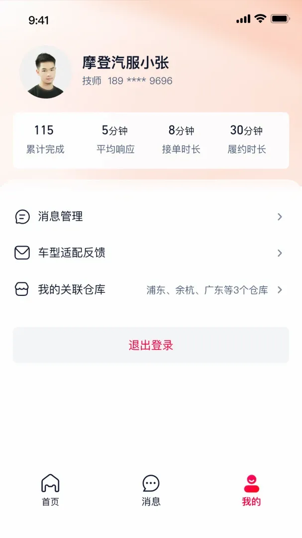 ��è������Ӧ��APP(������ҵ����)v0.1.0 ��׿���ͼ0