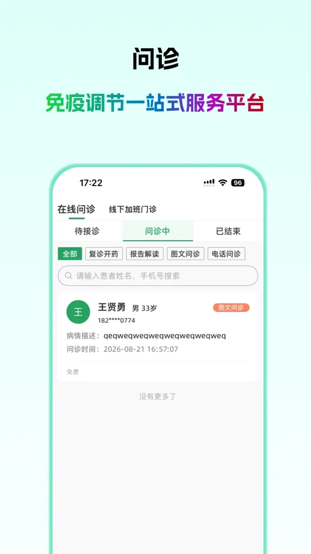 ��ҽ��ҽ���氲׿���ֻ���v1.0.1 ��׿���ͼ3
