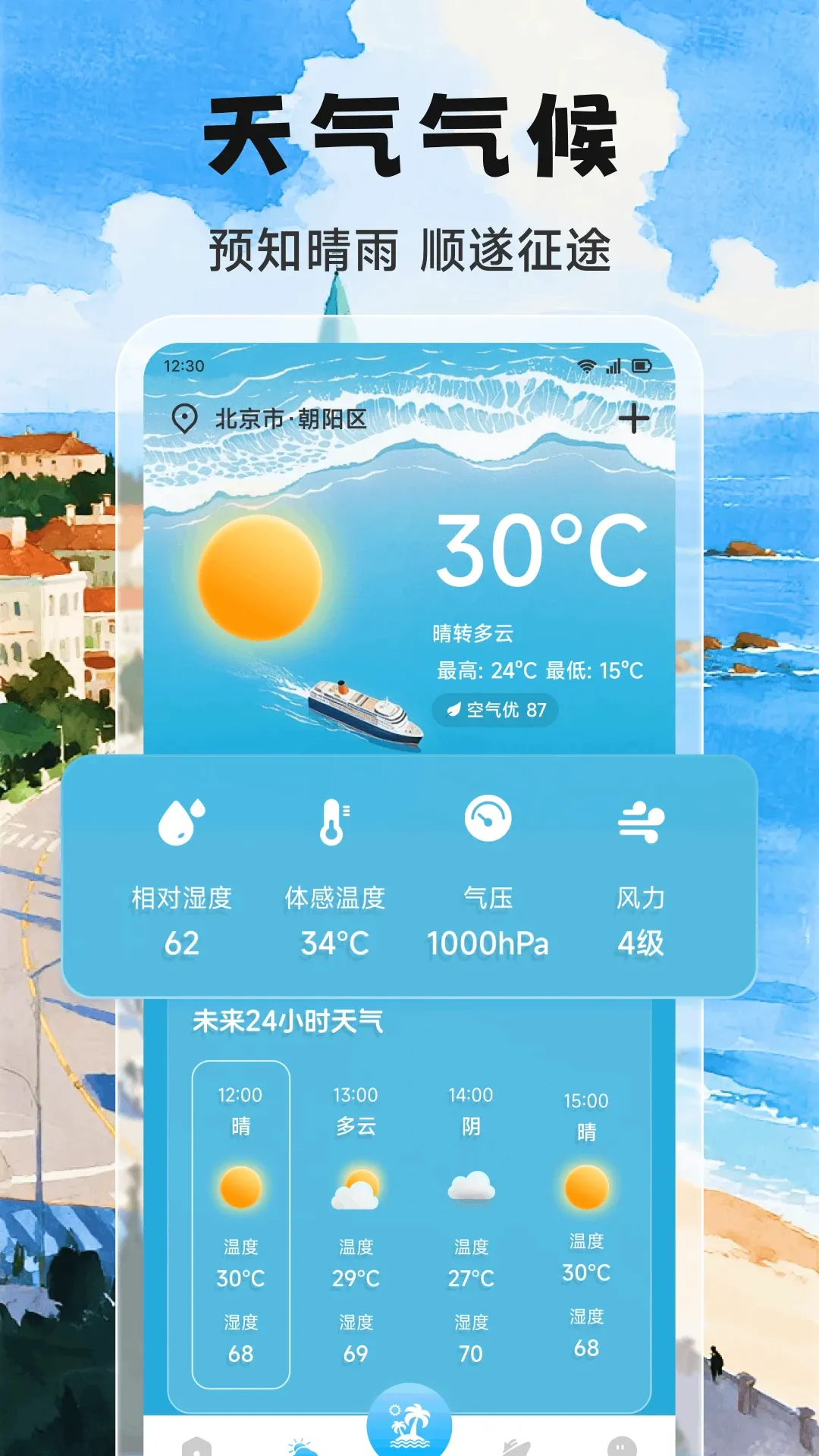 Adrift trips�ۺ����й���(����ʵ�ù���)v1.2 �ֻ����ͼ2