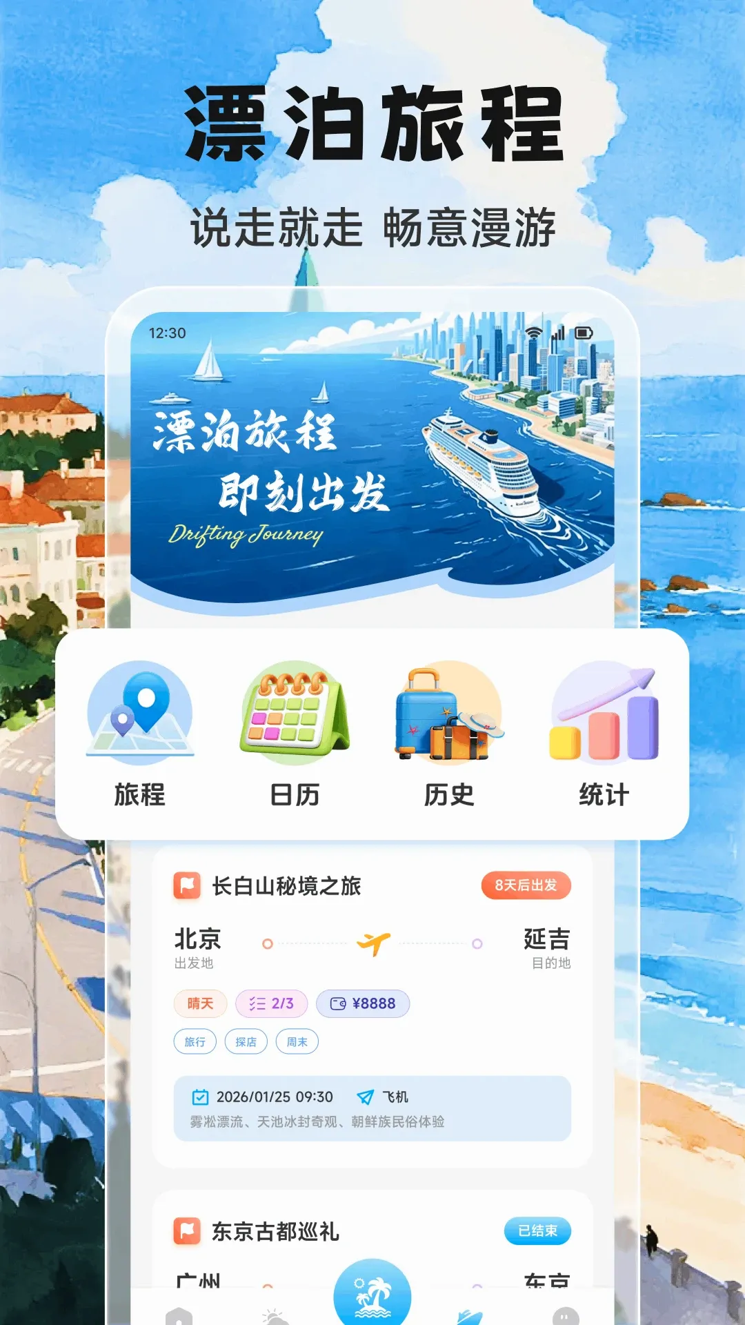 Adrift trips�ۺ����й���(����ʵ�ù���)v1.2 �ֻ����ͼ3