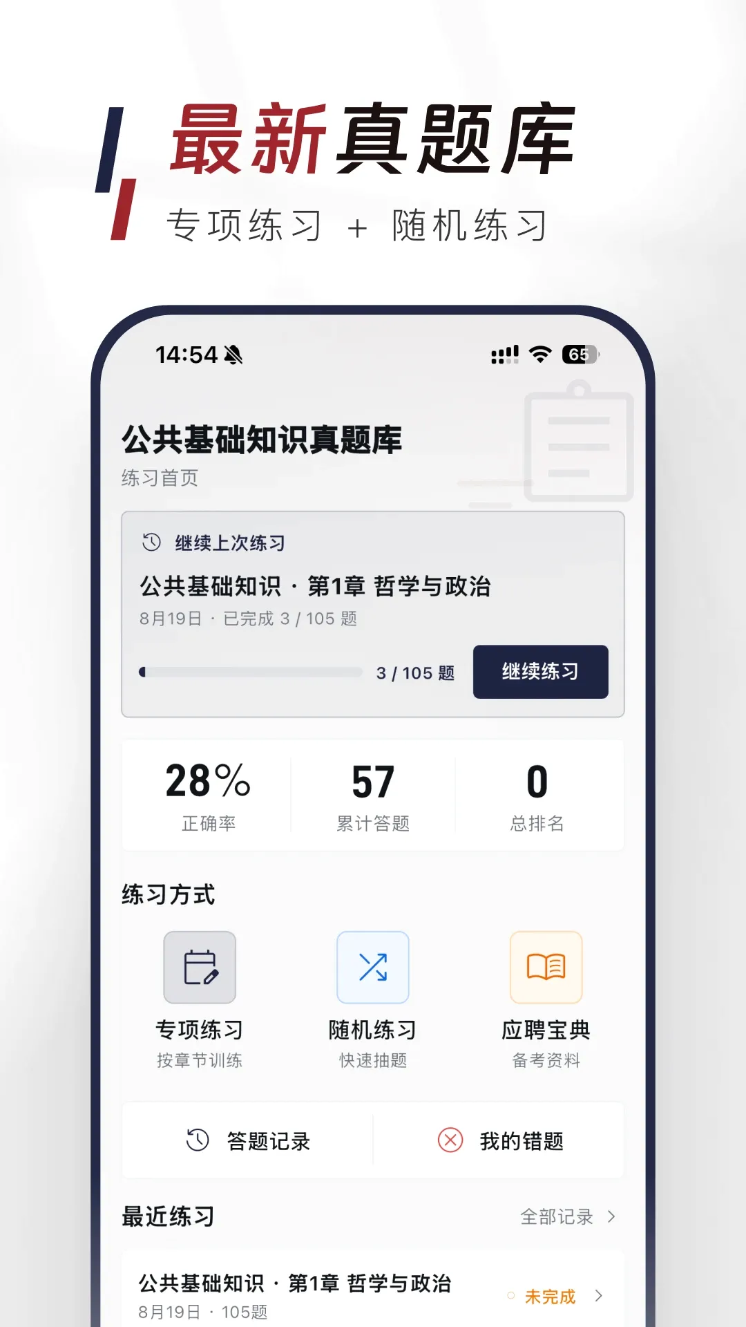 ��������֪ʶ�����APP(�����������)v1.1.0 �ֻ����ͼ3