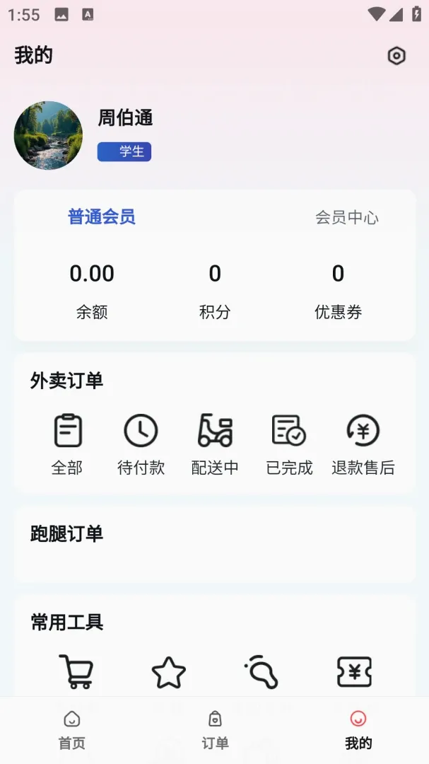 �㵥��(У԰�㵥����)v1.0 ��׿���ͼ2