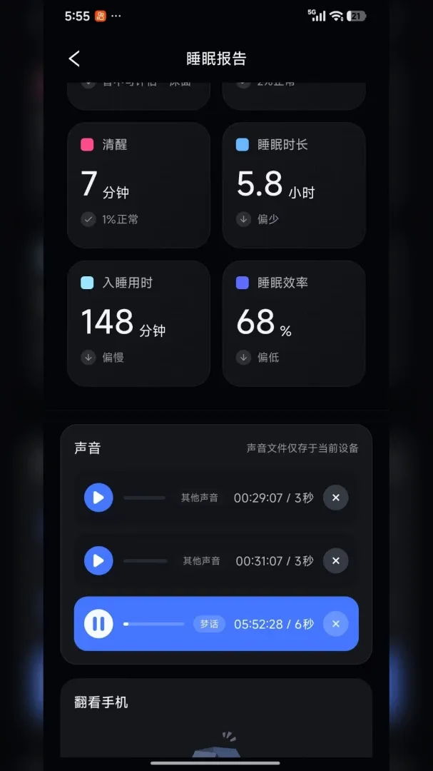 ���߰���������ڤ��APP(˯�����߹���)v1.0 ��׿���ͼ0