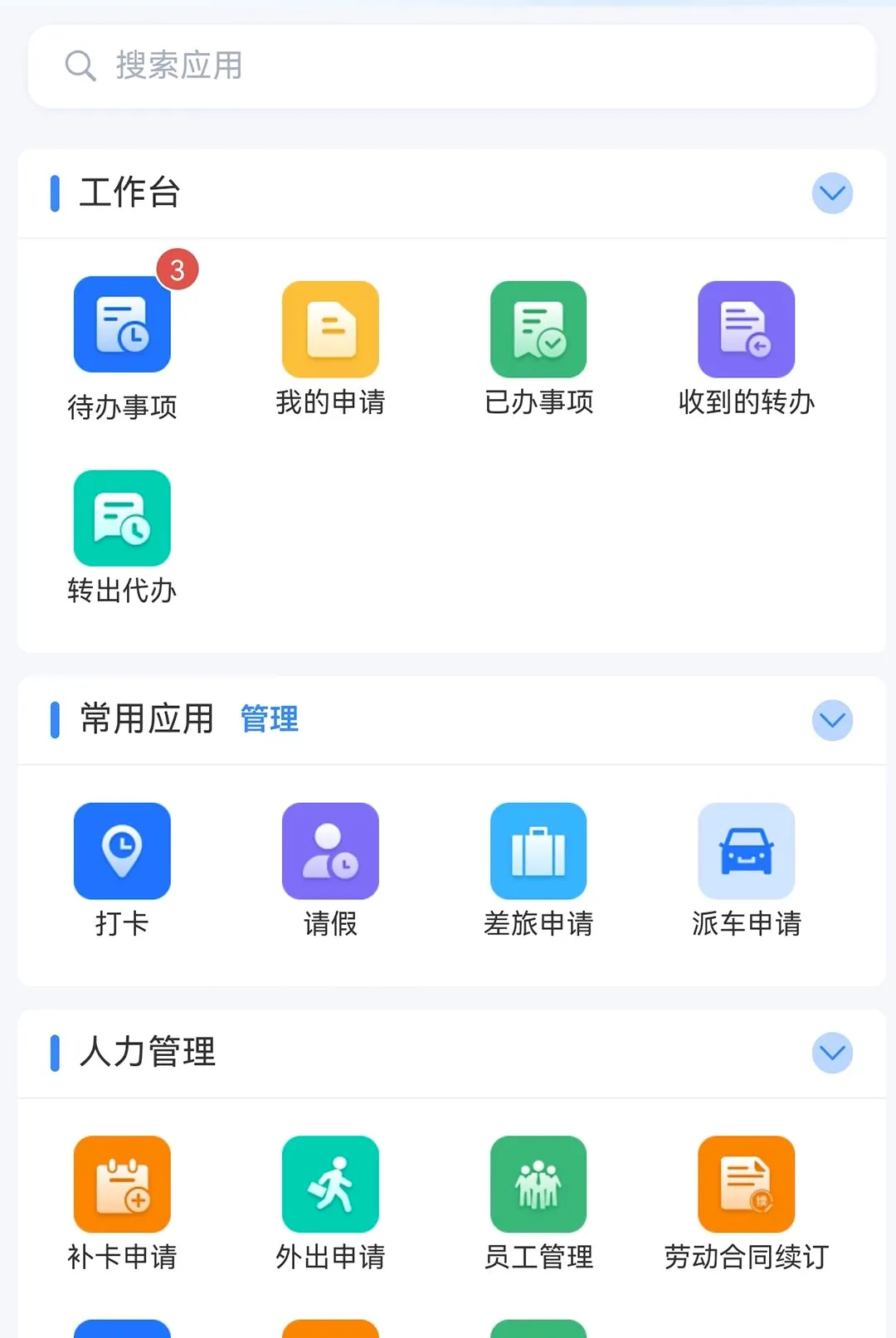 ��ѯ�ư칫(�ƶ��˰칫Ӧ��)v1.0.4 ��Ѱ��ͼ3
