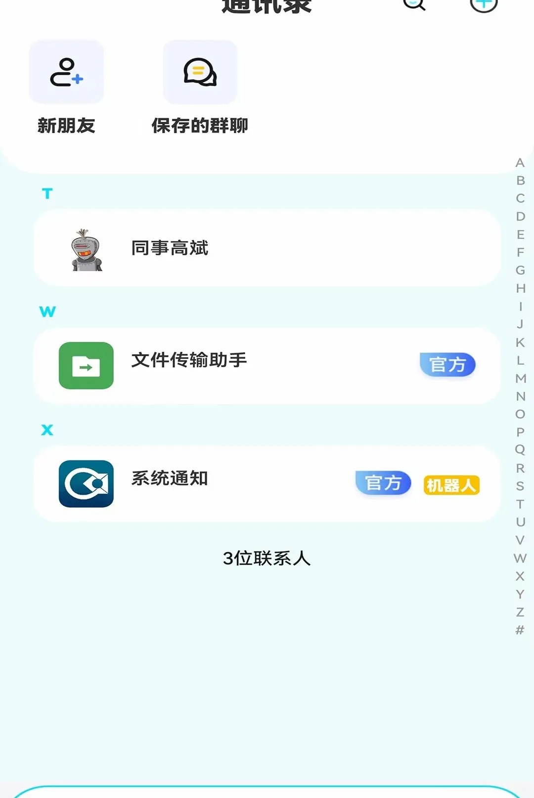 ��Ѷӯ������(��ҵ�ڲ�ͨѶ����)v1.0.0 ��׿���ͼ1