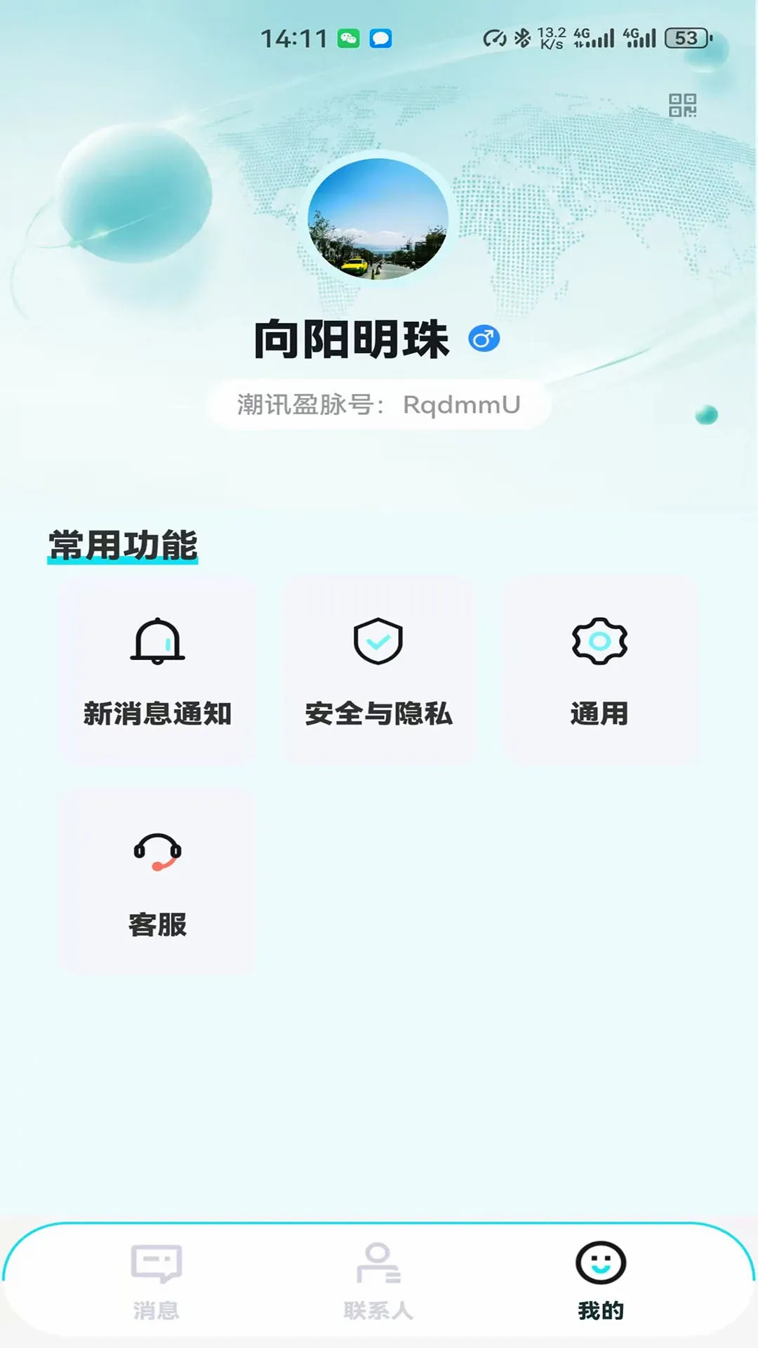 ��Ѷӯ������(��ҵ�ڲ�ͨѶ����)v1.0.0 ��׿���ͼ3