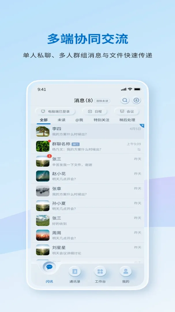 ������������(�ƶ��칫ƽ̨)v8.5.2.001018 �ֻ����ͼ2