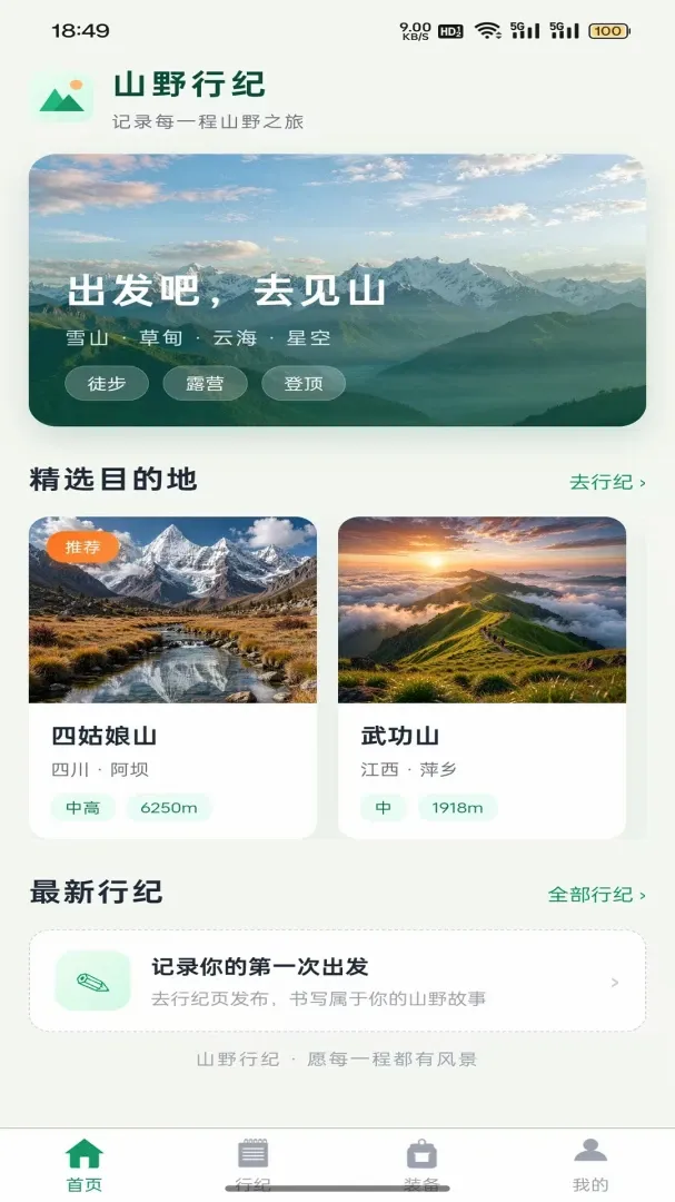 ɽҰ�м�(�����¼Ӧ��)v1.0.2 �ٷ������ͼ0