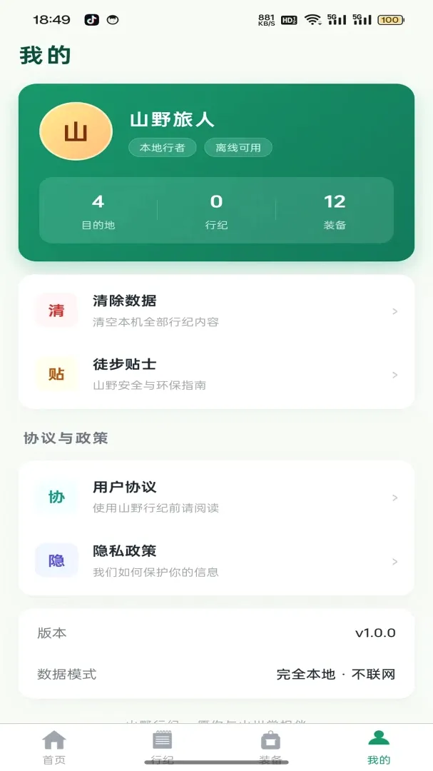 ɽҰ�м�(�����¼Ӧ��)v1.0.2 �ٷ������ͼ3