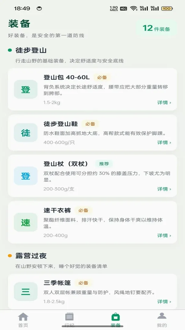 ɽҰ�м�(�����¼Ӧ��)v1.0.2 �ٷ������ͼ2
