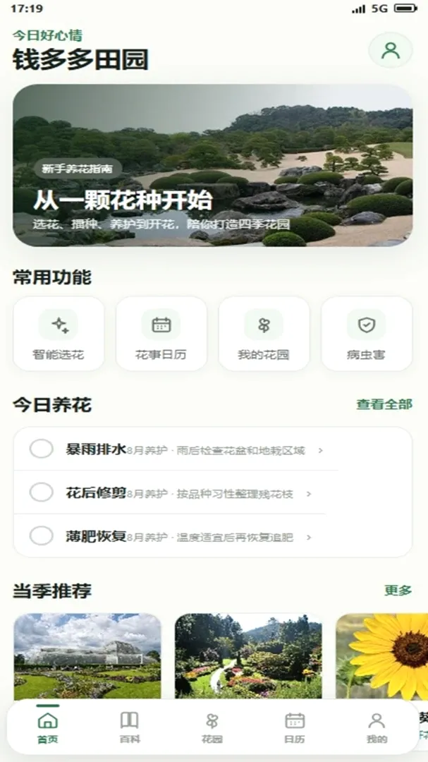 钱多多田园(花卉指导App) 钱多多田园(花卉指导App)