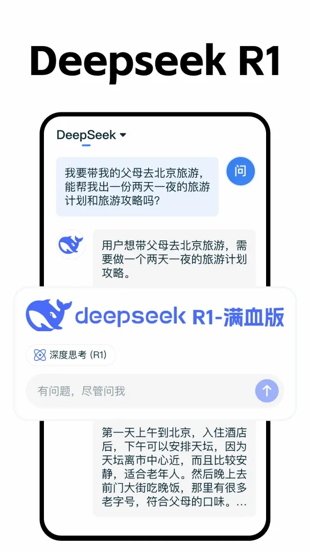 Deepask����AI����(ȫ��AI����)v1.0.1 ��׿���ͼ2