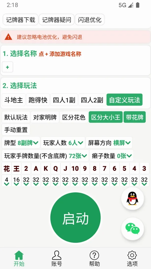 �Զ�������ͨ���ֻ�������(�˿˼�������)v6.2.18 ��׿���ͼ0