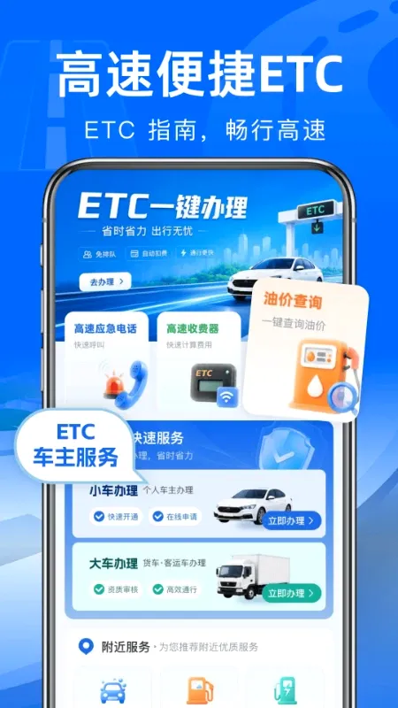 ����·ETCͨ�����������ֻ���