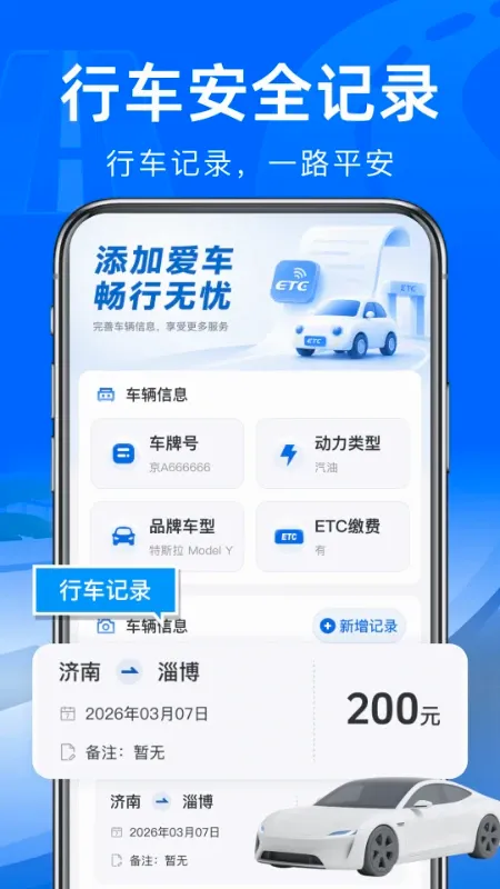 ����·ETCͨ�����������ֻ���