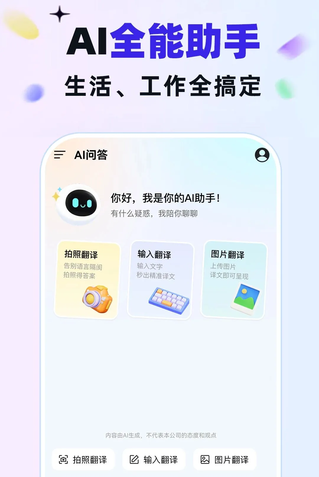 AI������Ѵ���(AIȫ������Ӧ��)v1.0.1 �ٷ������ͼ2