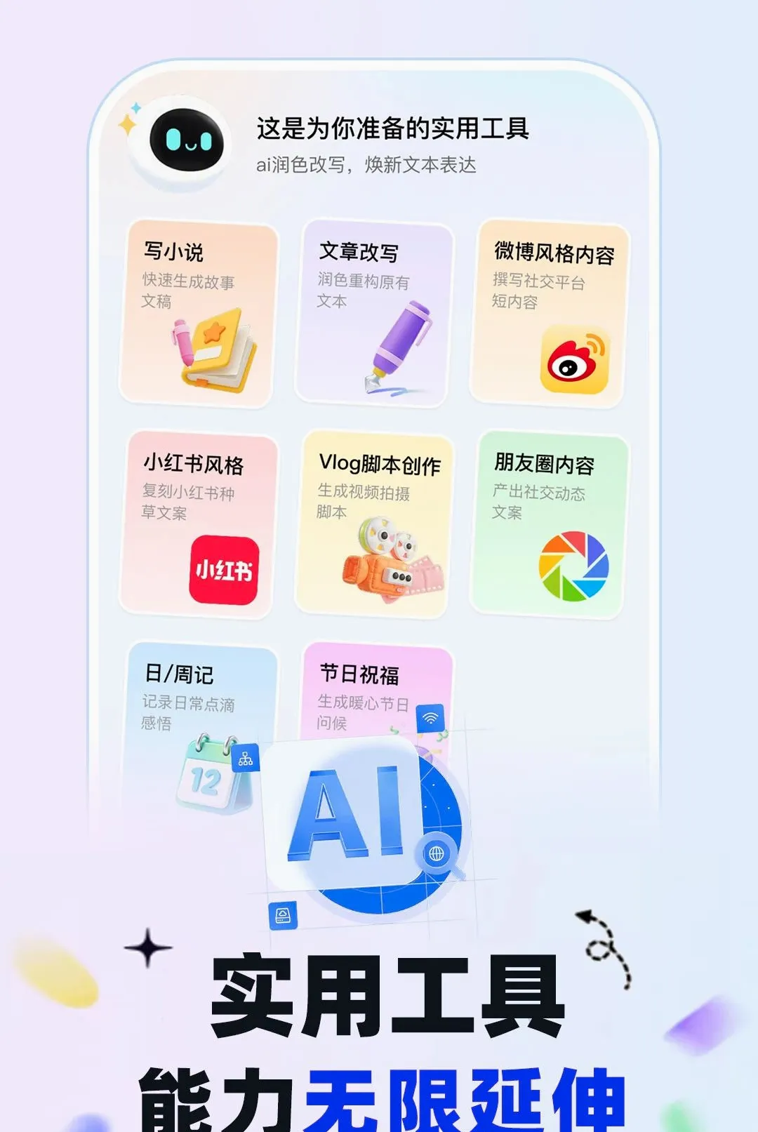 AI������Ѵ���(AIȫ������Ӧ��)v1.0.1 �ٷ������ͼ1
