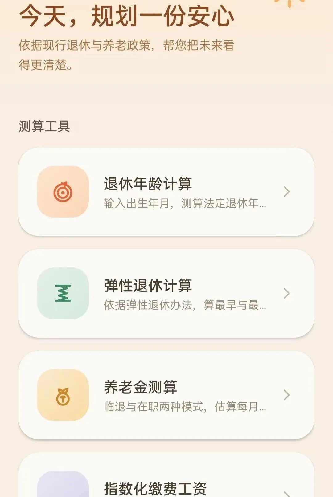 �������Ͻ������(���Ϲ滮����)vO5.0 ��׿���ͼ3