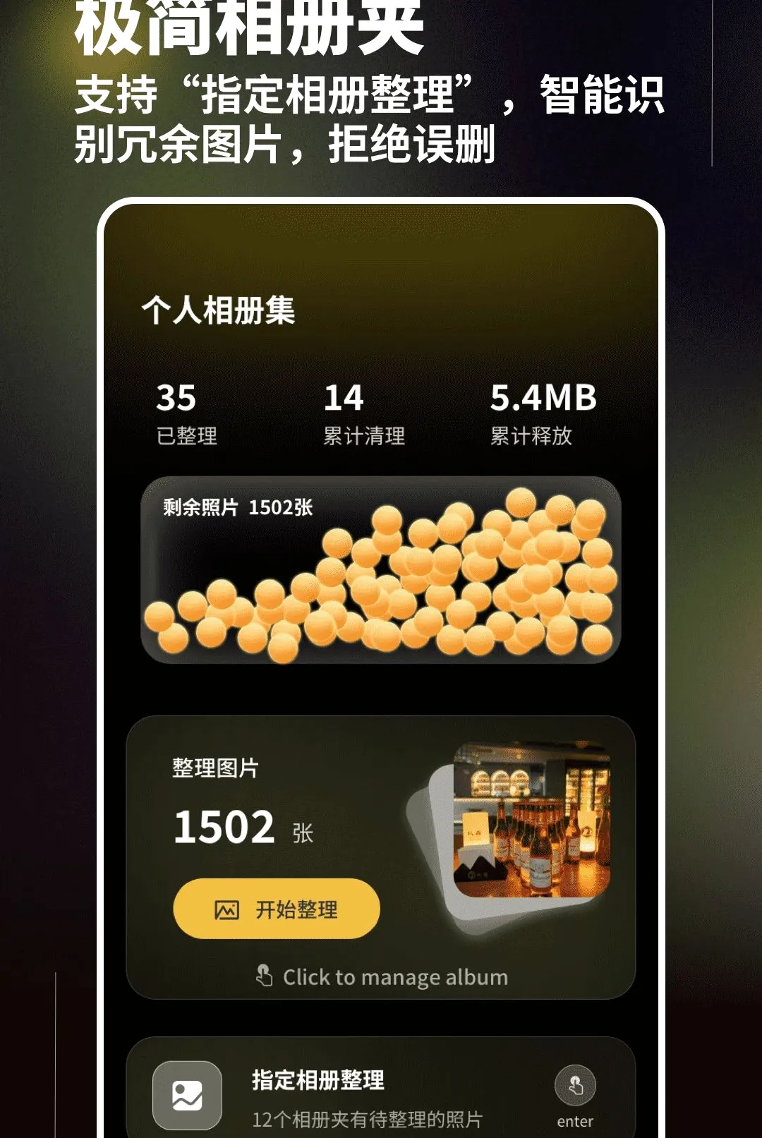 һ����������(��Ƭ��������)v1.0.4 �ٷ������ͼ2