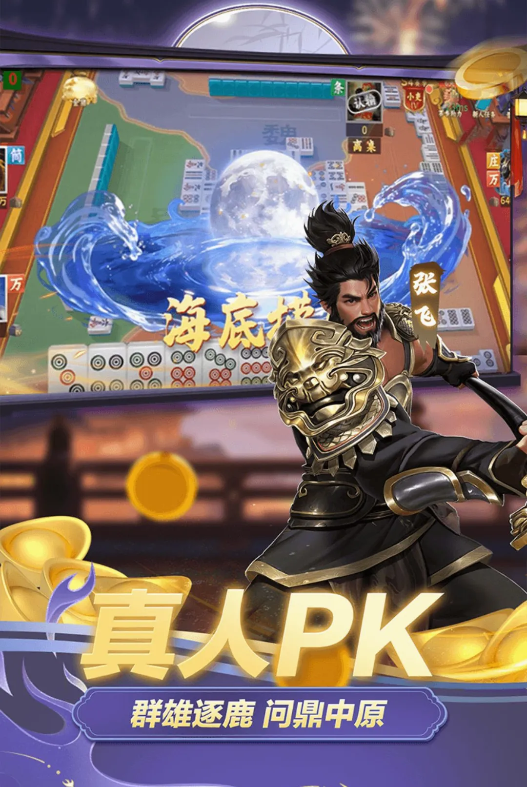 �����齫(ȸ���齫��Ϸ)v1.1.6 �ֻ����ͼ2