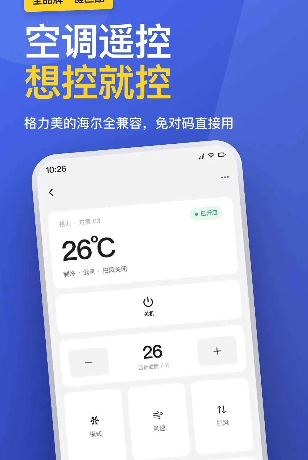�յ�ң����ȫ����(ȫƷ�ƿյ����乤��)v1.0.0 ��Ѱ��ͼ3