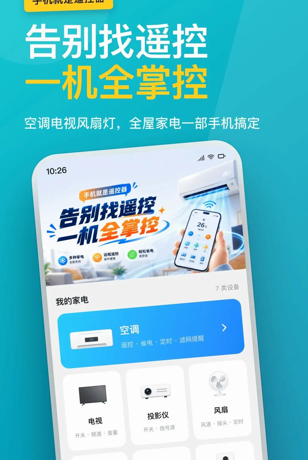 �յ�ң����ȫ����(ȫƷ�ƿյ����乤��)v1.0.0 ��Ѱ��ͼ0