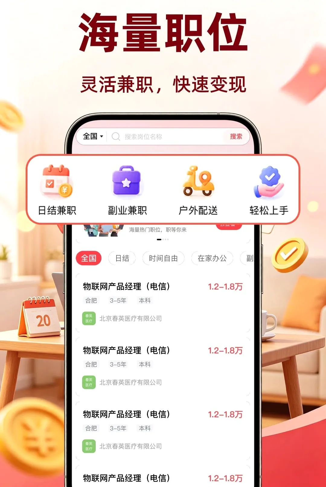 �����ٹ�ÿ�������(��ְ��������)v1.0.1 ��Ѱ��ͼ2