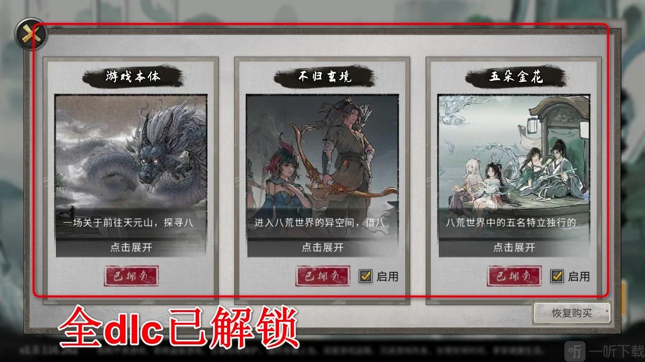 鬼谷八荒内置菜单版(游戏辅助插件) 鬼谷八荒内置菜单版(游戏辅助插件)