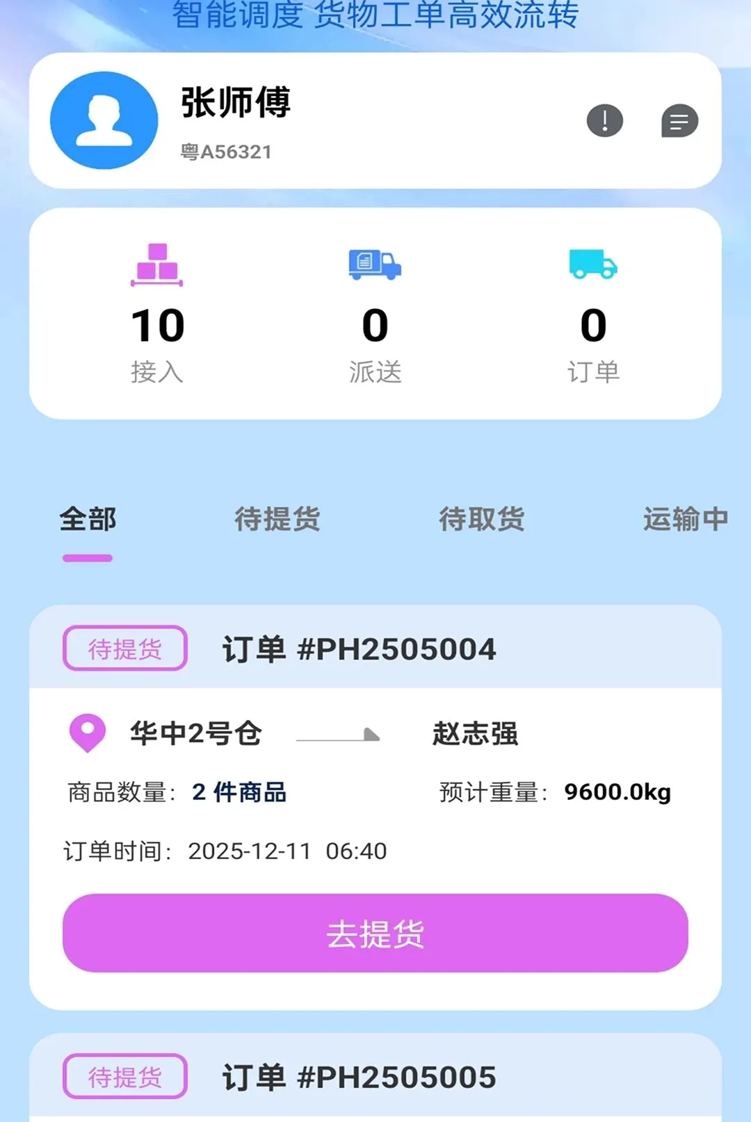 ��������(������������)v2.0.1 �ֻ����ͼ2