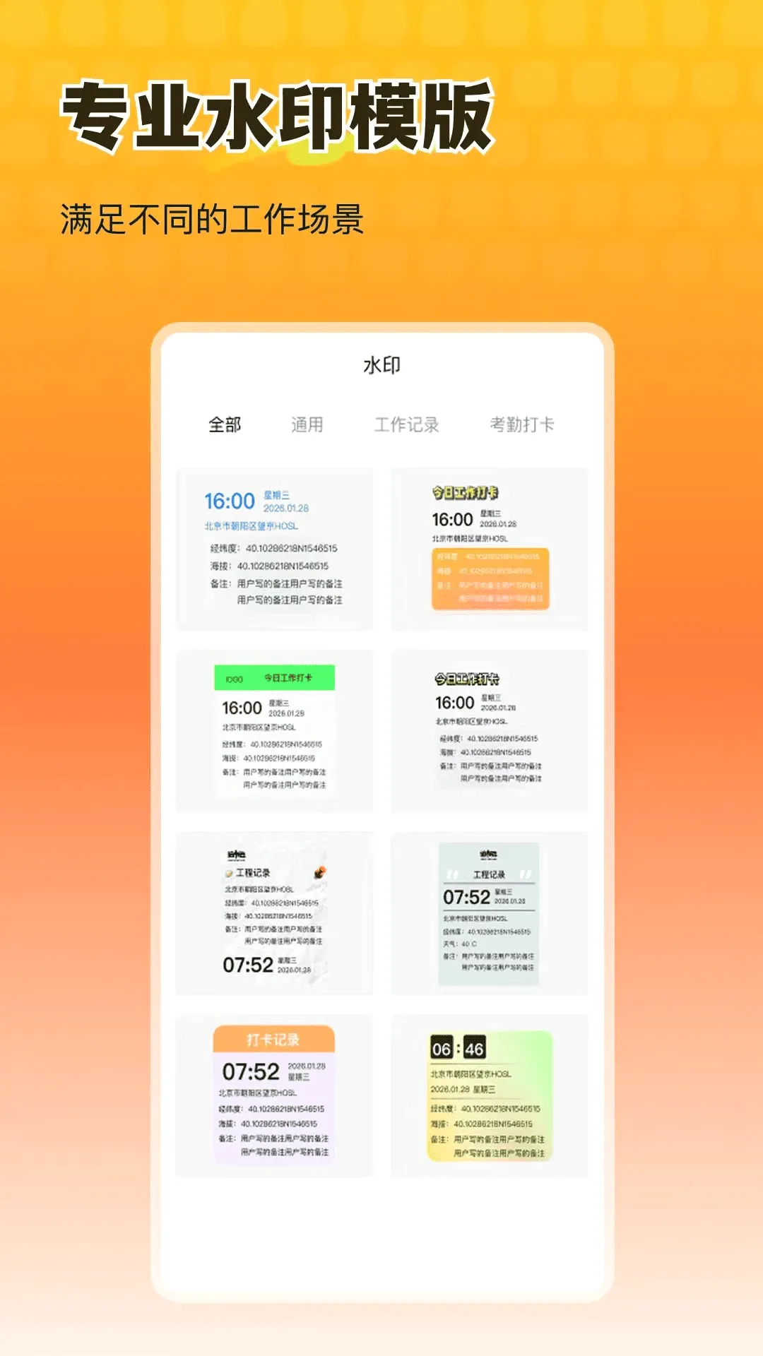 全民打卡随心水印相机最新手机版 全民打卡随心水印相机最新手机版