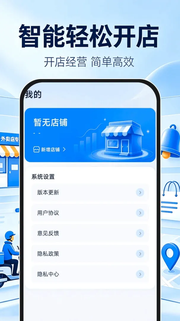 外卖开店专家安卓版手机版 外卖开店专家安卓版手机版