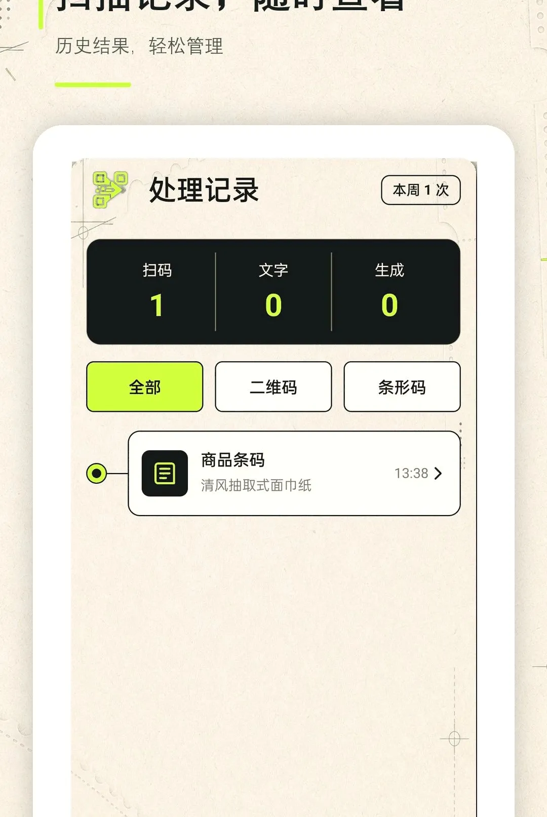 ɨһɨ��ά�����ͨ����(ɨ�봦������)v1.0.0 �ֻ����ͼ3