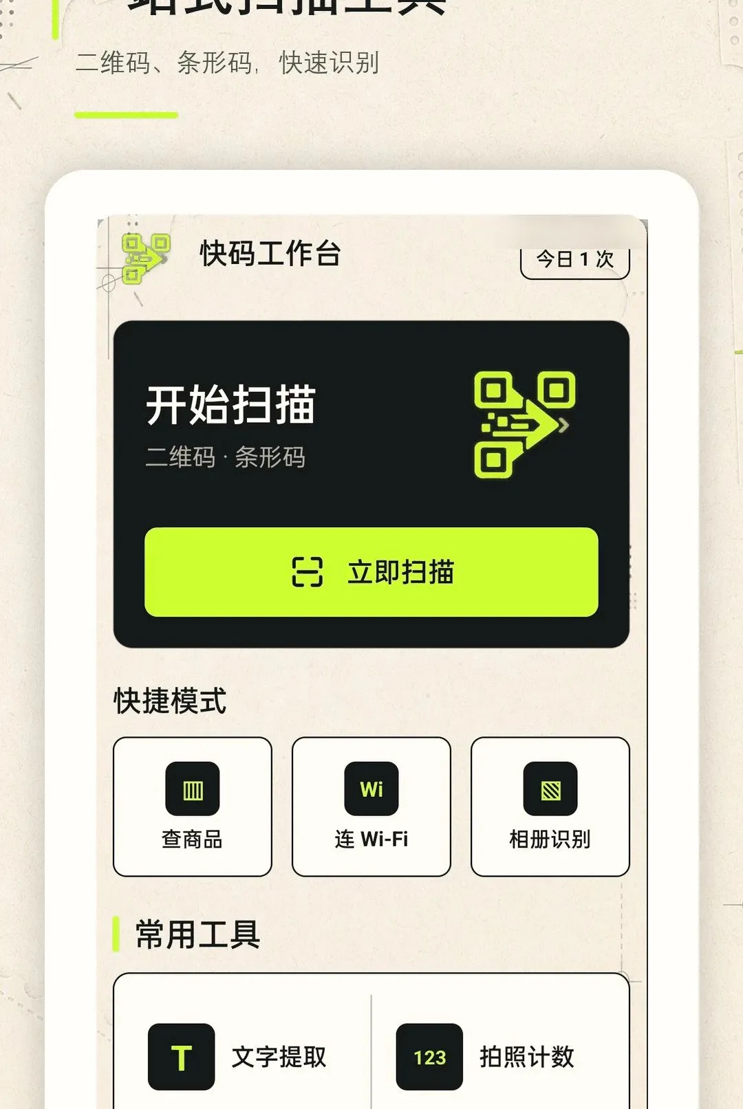 ɨһɨ��ά�����ͨ����(ɨ�봦������)v1.0.0 �ֻ����ͼ2
