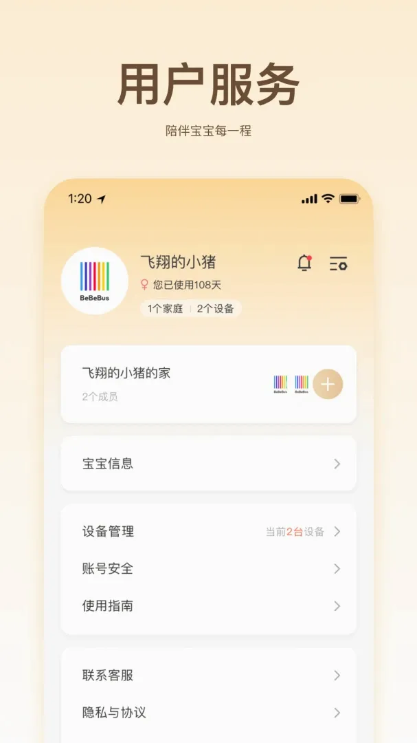 BeBeBus软件(宝宝出行助手) BeBeBus软件(宝宝出行助手)