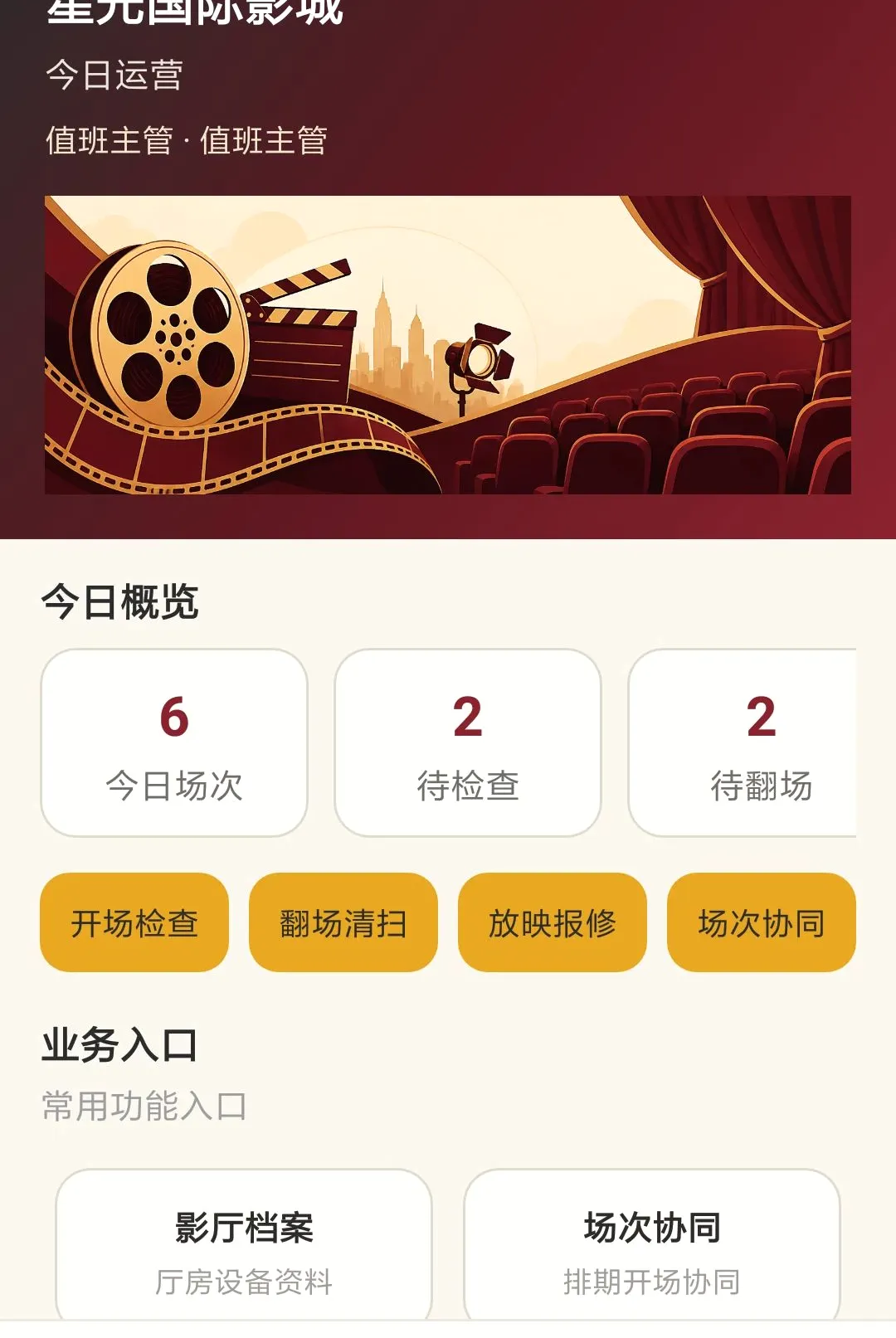 ����Ӱ����APP(ӰԺ����Эͬ����)v1.0.0 �ٷ������ͼ3