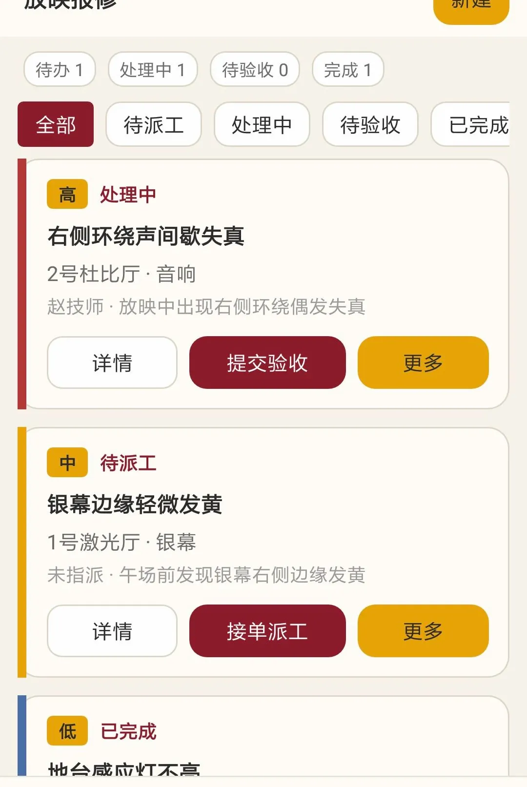 ����Ӱ����APP(ӰԺ����Эͬ����)v1.0.0 �ٷ������ͼ2