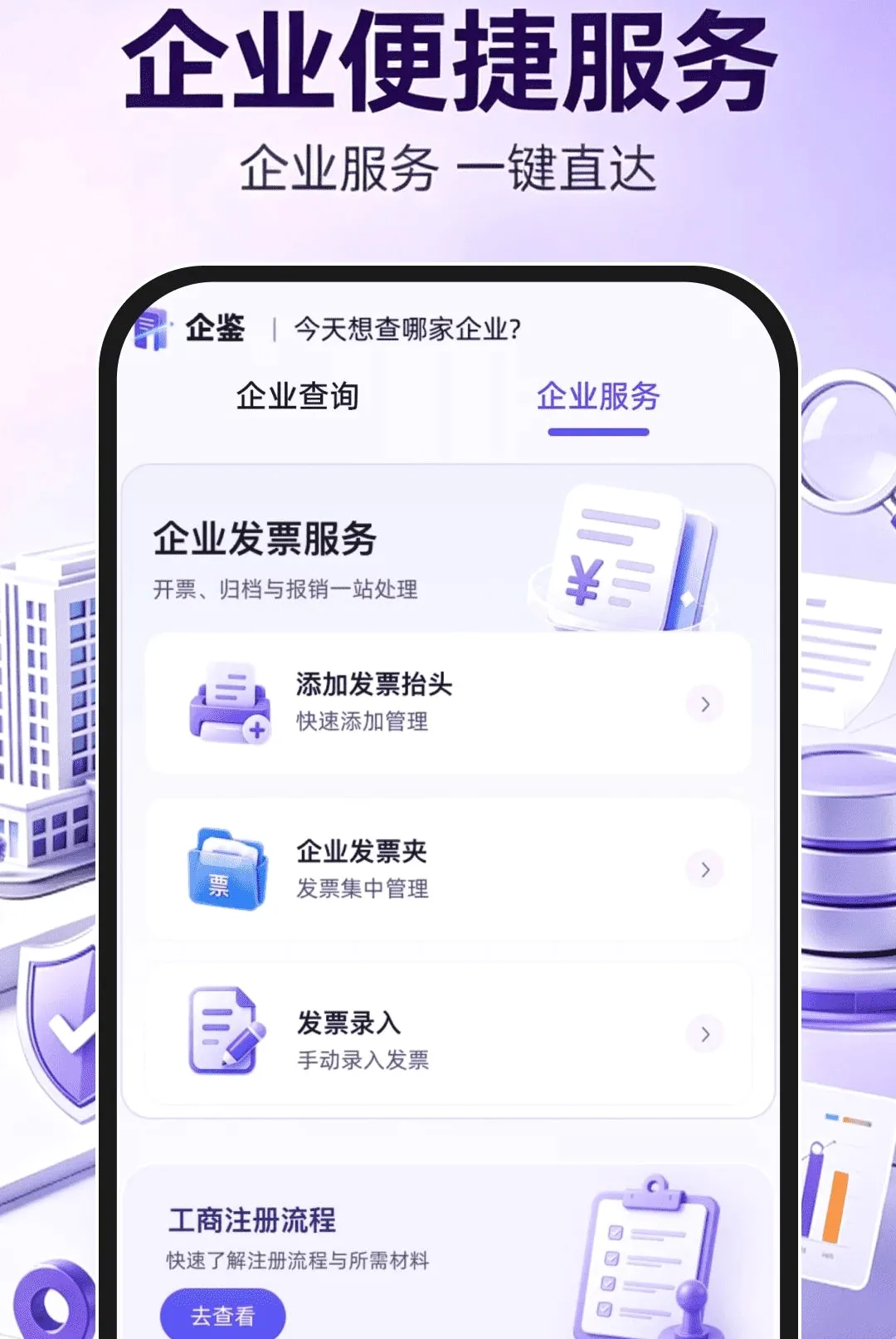��ҵ��Ϣ���ò�ѯͨ2026���°汾v1.0.1 ��׿���ͼ3