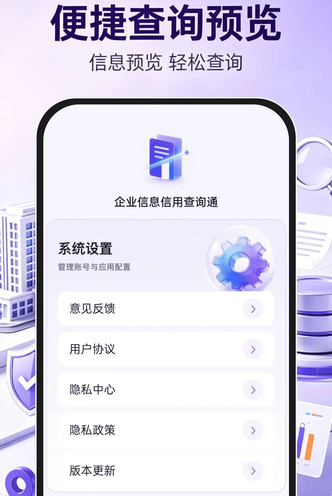 ��ҵ��Ϣ���ò�ѯͨ2026���°汾v1.0.1 ��׿���ͼ1